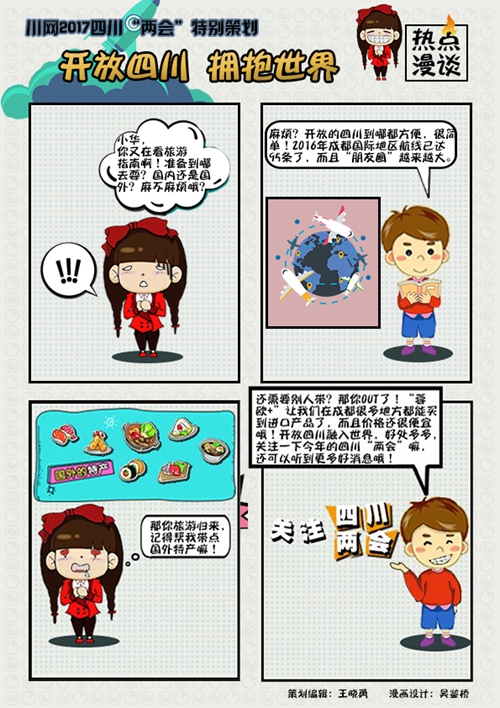 四川“两会”热点漫谈:开放四川 拥抱世界(图1) 四川“两会”热点漫谈:开放四川 拥抱世界(图1)