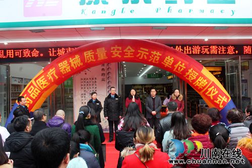 泸州龙马潭5家药店获质量安全“示范单位”称号(图2) 泸州龙马潭5家药店获质量安全“示范单位”称号(图2)