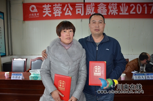 叙永县煤矿企业两对夫妻同获先进个人奖(图1)
