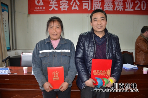 叙永县煤矿企业两对夫妻同获先进个人奖(图2)