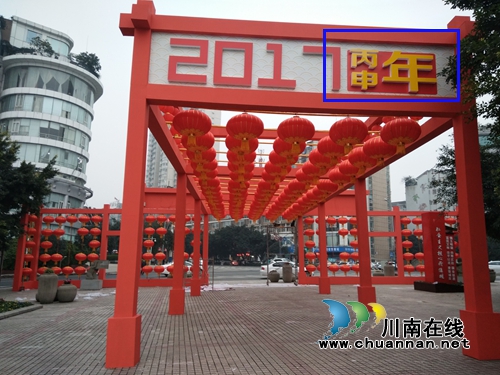 鸡年变猴年?泸州百子图广场灯笼牌匾闹乌龙!(图3) 鸡年变猴年?泸州百子图广场灯笼牌匾闹乌龙!(图3)