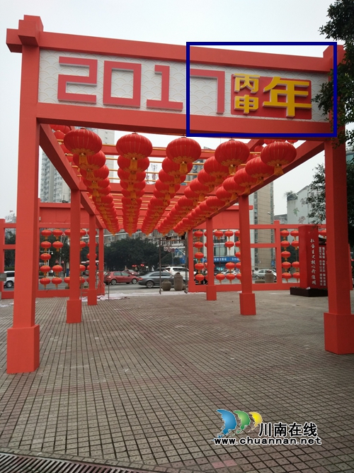 泸州百子图广场灯笼牌匾“猴鸡之争”尘埃落定(图1) 泸州百子图广场灯笼牌匾“猴鸡之争”尘埃落定(图1)