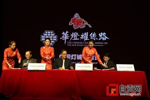 自贡:“华灯耀丝路”活动在京举行签约仪式(图1) 自贡:“华灯耀丝路”活动在京举行签约仪式(图1)
