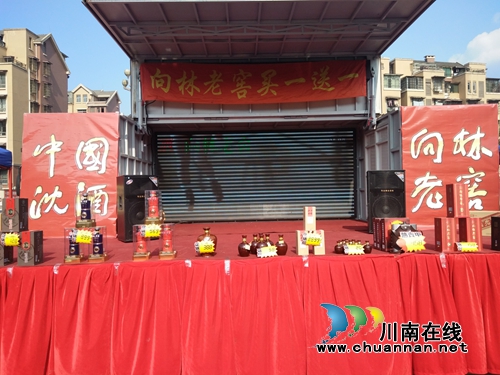 沈酒贺新春 川滇黔渝首届酒业春晚乐翻叙永!(图11) 沈酒贺新春 川滇黔渝首届酒业春晚乐翻叙永!(图11)