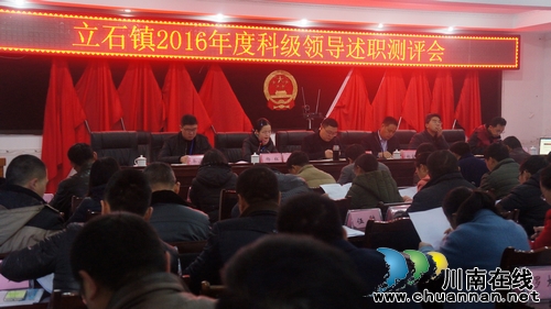 泸县立石镇召开2016年科级领导干部述职测评会(图1) 泸县立石镇召开2016年科级领导干部述职测评会(图1)