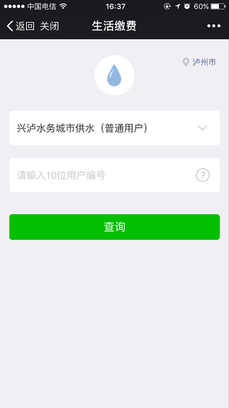 即日起 泸州市民可用微信支付缴纳预存水费了(图2) 即日起 泸州市民可用微信支付缴纳预存水费了(图2)