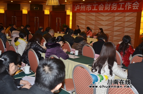 泸州市总工会召开财务工作会议(图2) 泸州市总工会召开财务工作会议(图2)