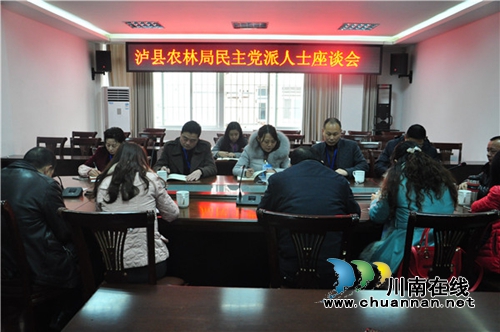泸县农林局召开民主党派人士座谈会(图1) 泸县农林局召开民主党派人士座谈会(图1)