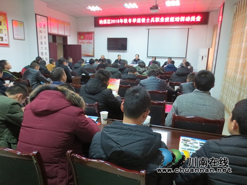 纳溪举行秋冬季退役士兵职业技能培训动员会(图1) 纳溪举行秋冬季退役士兵职业技能培训动员会(图1)