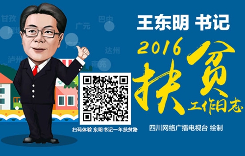 东明书记这件事惠及全川百万百姓!(图1) 东明书记这件事惠及全川百万百姓!(图1)