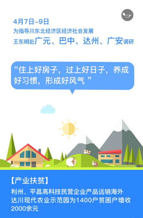 东明书记这件事惠及全川百万百姓!(图4) 东明书记这件事惠及全川百万百姓!(图4)