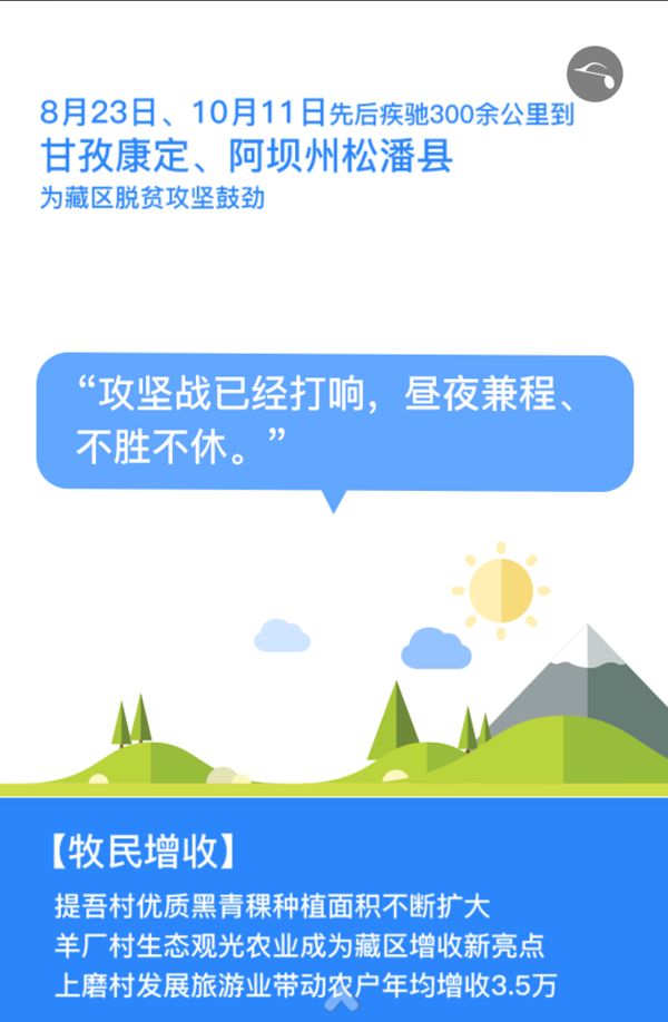 东明书记这件事惠及全川百万百姓!(图6) 东明书记这件事惠及全川百万百姓!(图6)