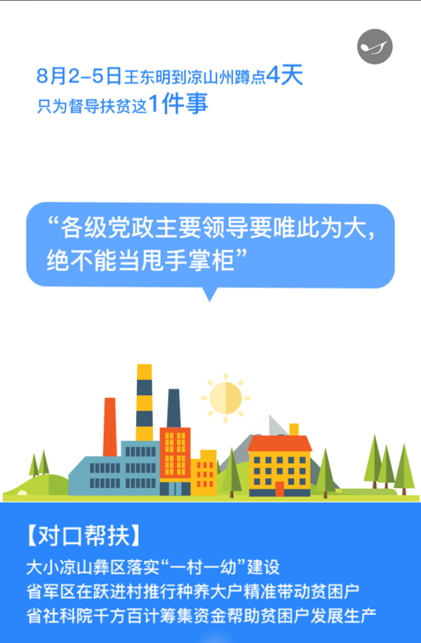 东明书记这件事惠及全川百万百姓!(图5) 东明书记这件事惠及全川百万百姓!(图5)