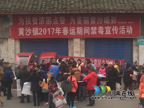 宜宾南溪区黄沙镇开展春运期间禁毒宣传活动(图1) 宜宾南溪区黄沙镇开展春运期间禁毒宣传活动(图1)