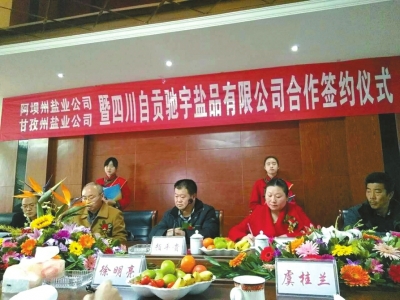 自贡:食用盐出厂价下调超30% 超市未见波动(图1) 自贡:食用盐出厂价下调超30% 超市未见波动(图1)