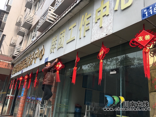 龙马潭区红星街道社会主义核心价值观中国结洋溢浓浓年味(图1) 龙马潭区红星街道社会主义核心价值观中国结洋溢浓浓年味(图1)