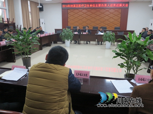 纳溪区卫计系统召开医疗卫生单位述责述廉大会(图1)