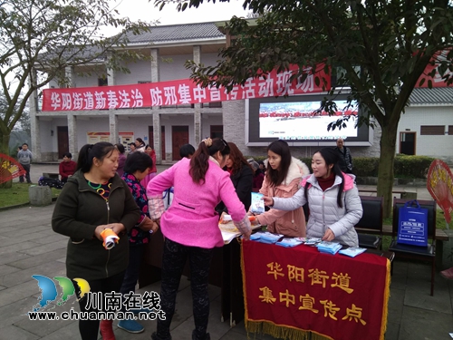 泸州华阳街道：开展新春禁毒集中宣传活动(图1)