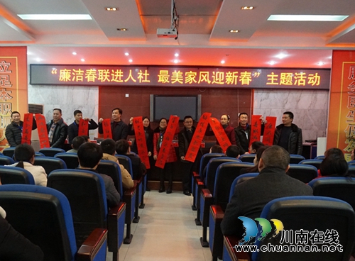 廉洁春联进泸县人社局 最美家风迎新春(图2) 廉洁春联进泸县人社局 最美家风迎新春(图2)
