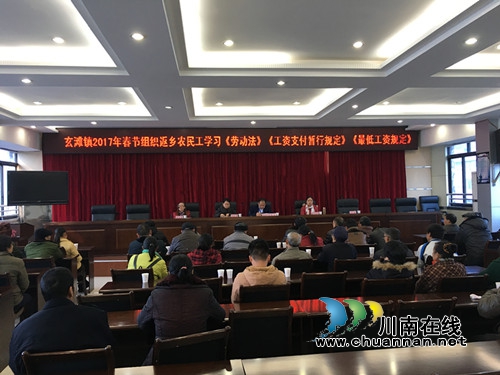 泸县玄滩镇开展农民工法治专题讲座(图1) 泸县玄滩镇开展农民工法治专题讲座(图1)