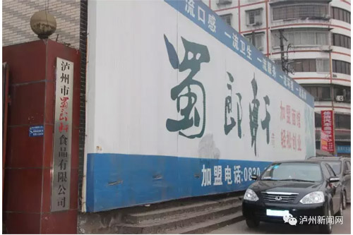 吃面有风险！泸州蜀郎轩600斤“僵尸肉”被查封(图2)