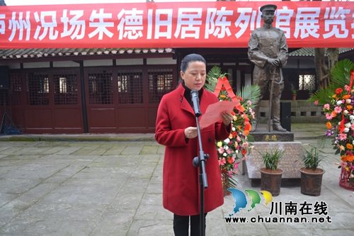 闭馆维修三年&nbsp;泸州况场朱德旧居陈列馆重新开馆(图3)