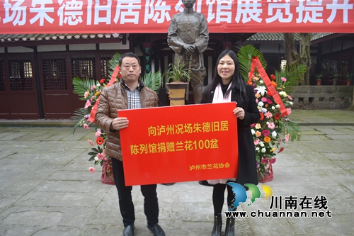 闭馆维修三年&nbsp;泸州况场朱德旧居陈列馆重新开馆(图7)