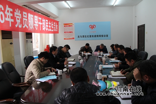 红星街道：民主生活会&nbsp;相互“揭短”不留情(图2)