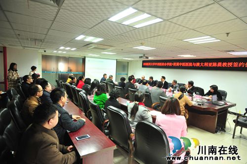 西南医大中医院聘请昆士兰大学陈晨为兼职教授(图2) 西南医大中医院聘请昆士兰大学陈晨为兼职教授(图2)