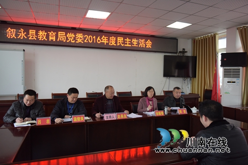 叙永县教育局党委召开2016年度民主生活会(图1)