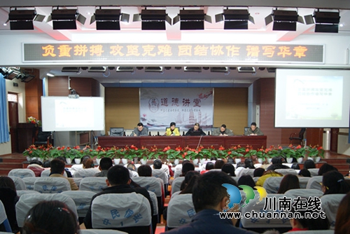 泸州十八中召开期末总结会议(图2)