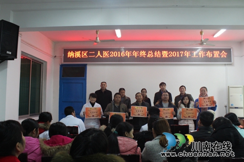纳溪区二人医召开年终总结表彰会(图1)