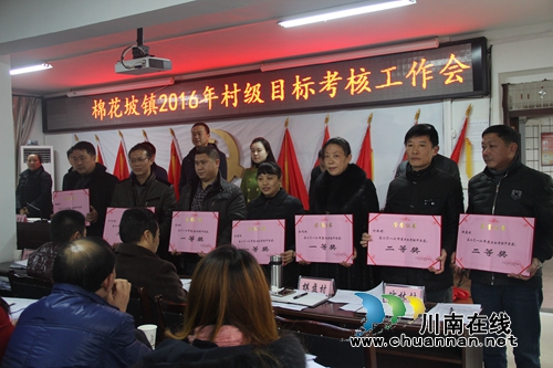 纳溪区棉花坡镇召开2016年村级目标考核工作会(图1)