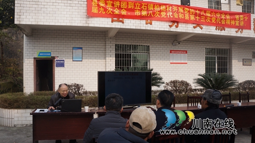 泸县县委宣讲团到立石镇开展党的会议精神宣讲(图1)