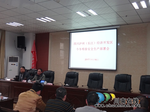泸州长开区传达贯彻全国全省安全生产电视电话会议精神精神及第28次市长督办会议精神(图2) 泸州长开区传达贯彻全国全省安全生产电视电话会议精神精神及第28次市长督办会议精神(图2)