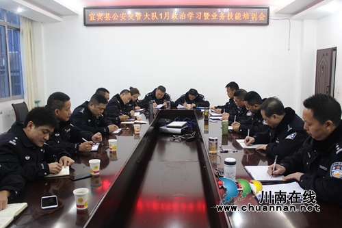 宜宾县交管大队召开1月政治业务学习暨业务技能培训会(图1)