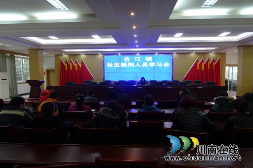 2017年合江县合江镇司法所社区矫正新启航(图1)