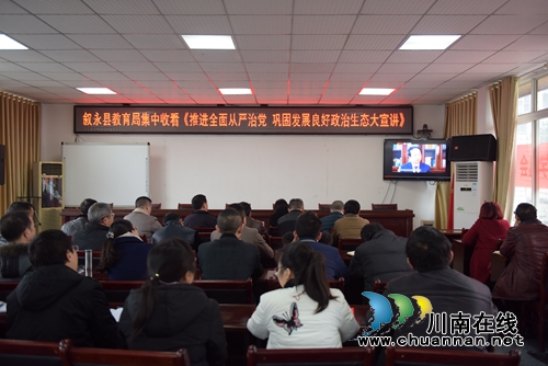 叙永县教育局集中观看“大宣讲”&nbsp;筑牢红线过新“廉”(图1)