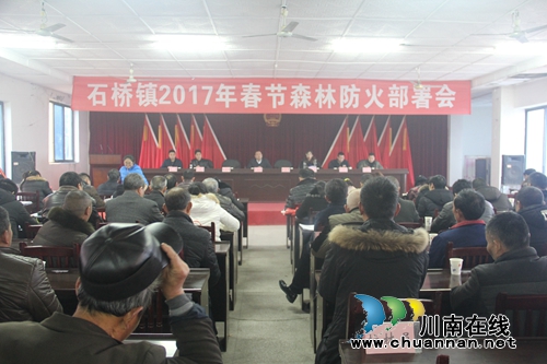 泸县石桥镇安排部署2017年春节森林防火工作(图1)