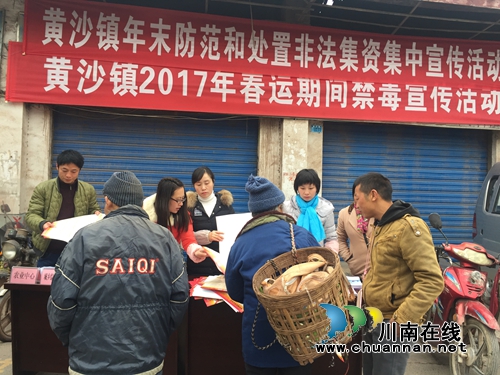 宜宾黄沙镇开展年末防范和处置非法集资宣传活动(图1)