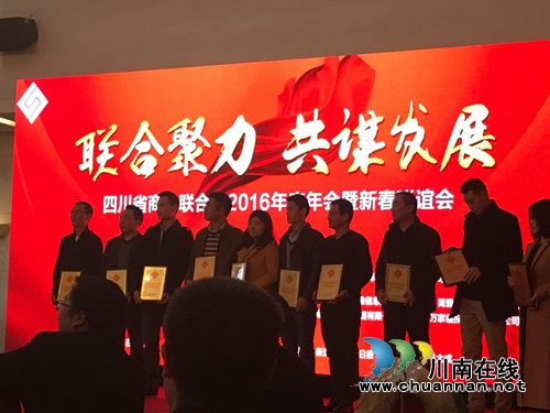 潭酒荣获四川省“2016年度杰出贡献单位”称号(图1) 潭酒荣获四川省“2016年度杰出贡献单位”称号(图1)