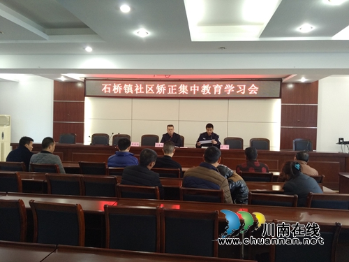 泸县石桥镇开展社区矫正人员集中教育学习活动(图1)