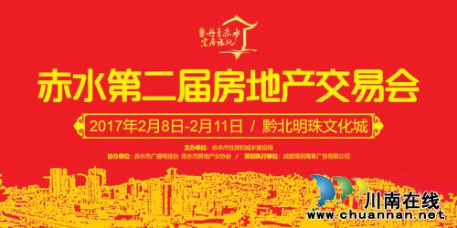 赤水第二届房交会将热闹元宵 40余家企业参展(图2) 赤水第二届房交会将热闹元宵 40余家企业参展(图2)