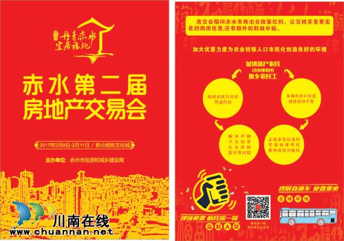 赤水第二届房交会将热闹元宵 40余家企业参展(图3) 赤水第二届房交会将热闹元宵 40余家企业参展(图3)