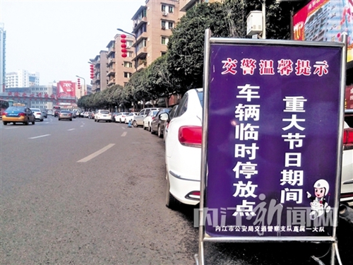 春节期间 内江城区12个路段可以临时停车(图1) 春节期间 内江城区12个路段可以临时停车(图1)