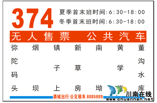 泸州：新年新开374路公交车&nbsp;方便你走亲访友(图1)