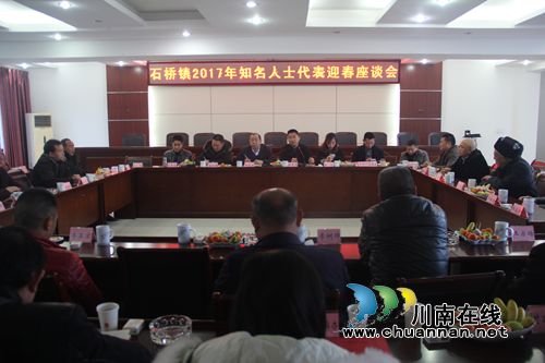 泸县石桥镇召开知名人士代表迎春座谈会(图1)