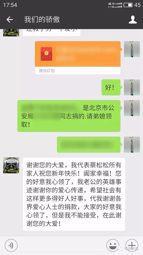 蔡松松家人:感谢大家献爱心!不再接受捐赠(图4) 蔡松松家人:感谢大家献爱心!不再接受捐赠(图4)