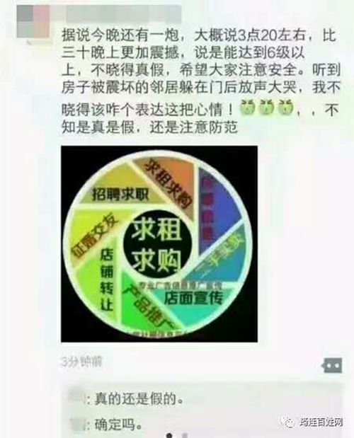 宜宾一男子传播地震谣言 筠连群众通宵避险(图1) 宜宾一男子传播地震谣言 筠连群众通宵避险(图1)