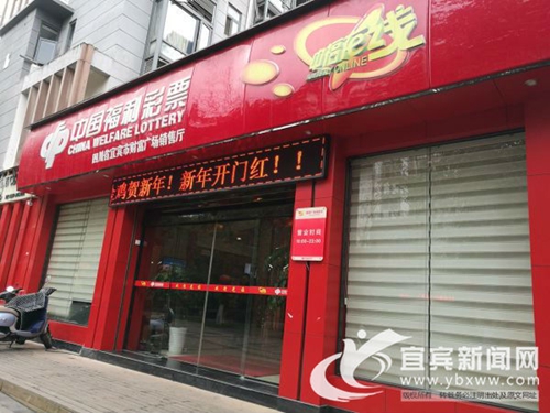 鸡年开门红&nbsp;宜宾一彩民中得25万“全国累积奖”(图1)